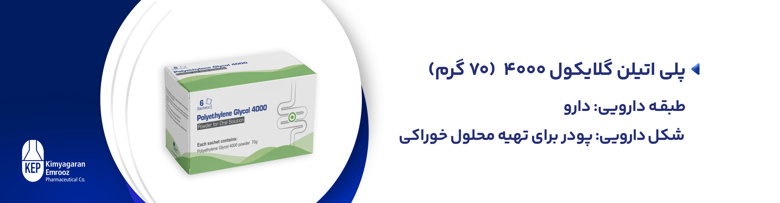 بنر پلی اتیلن گلایکول  (70g) 4000 داروسازی کیمیاگران امروز