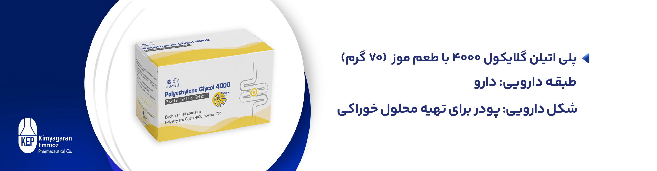 بنر پلی اتیلن گلایکول (70g) 4000 با طعم موز داروسازی کیمیاگران امروز